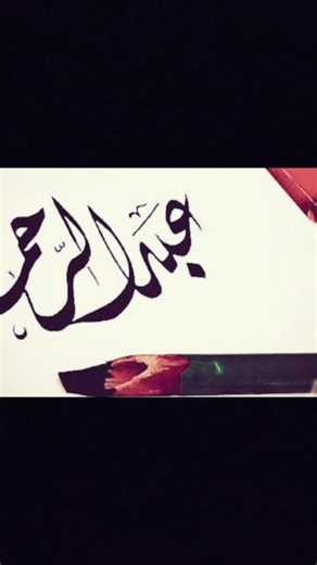 Artistic Arabic Calligraphy Images