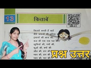 RBSE | Class-5th Hindi Chapter 13 किताबें प्रश्न उत्तर | kitaabe Question answer