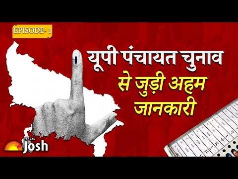 UP Panchayat Election 2026: क्या है पूरा प्रोसेस? ग्राम प्रधान और BDC चुनाव के नए नियम।
