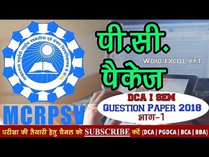 pc package DCA 1ST SEM old question Paper jan-2018 - part1