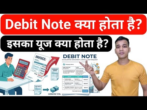 Debit Note क्या होता है? | What is Debit Note in Hindi? | Debit Note Explained in Hindi