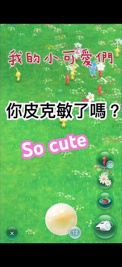 你皮克敏了嗎？超級療癒的花花世界等你來冒險#熱門 #分享#皮克敏 #pikmin #療癒