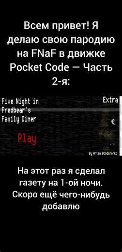 Всем привет! Я делаю пародию на FNaF в движке Pocket Code — Часть 2-я: