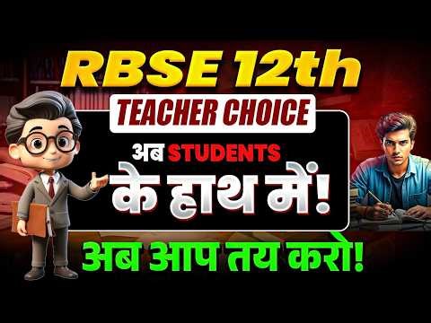 RBSE Class 12th | Ab Teacher Ka Selection Students Karenge | Big Update | RBSE Wallah