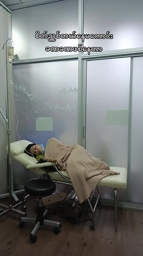 Medical Treatment in a Modern Clinical Setting