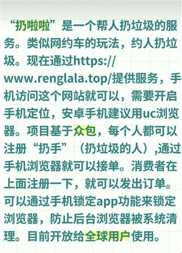 一个帮人扔垃圾的服务