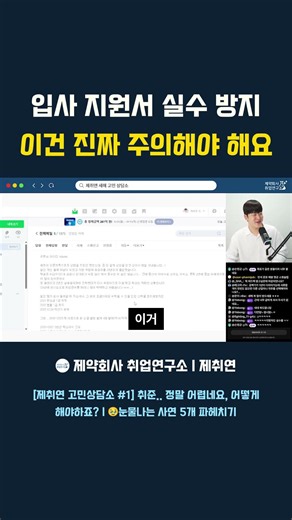 입사 지원서 실수 방지 이건 진짜 주의해야 해요