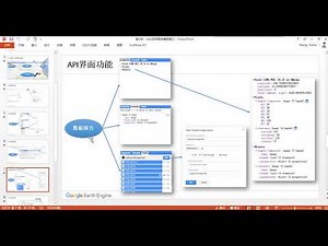 第3讲：Google Earth Engine 应用程序编程接口