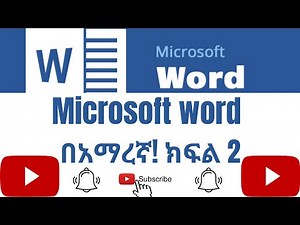 Microsoft Word in Amharic part two ማይክሮ ሶፍት ወርድ ለሁሉም በአማረኛ ክፍል ሁለት
