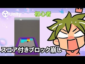 【Unity入門】ブロック崩し完全ガイド(スコア付き)