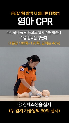 우리 아기가 갑자기 숨을 쉬지 않는다면? #영아CPR