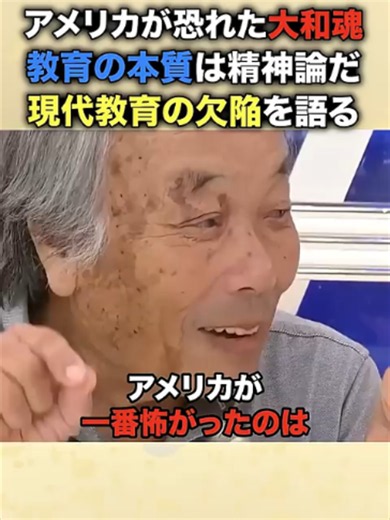 【大和魂の真実】米国が恐れた日本の科学的精神…叱られず罪の意識を持たない偏差値秀才が国を滅ぼす？叱られない子供たちの末路と日本再生に必要な真の教育論 #戸塚宏 #大和魂