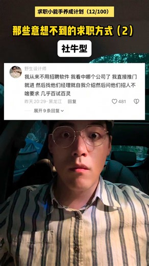 你还知道哪些“焚诀”求职方式
