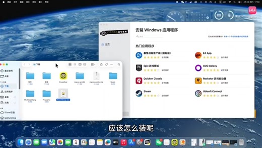 CrossOver安装教程以及steam报错解决办法