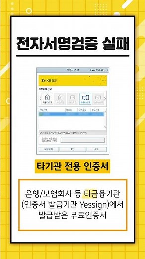 인증서 등록시 "전자서명검증에 실패하였습니다.(4114)"라는 메시지가 나옵니다.