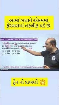 cce,psi, constable માટે ઉપયોગી દાખલો 💯 બકુલ સર 🔥 #pyq #education #bakulsir #maths #psi #constable