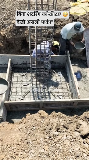 Why is Shuttering Necessary in Footing? | Strong Foundation Tips for Civil Engineers 💪🏗️#shorts
