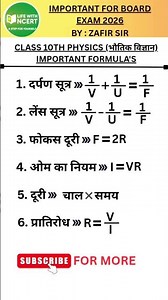 Class 10 Physics Important Formulas | बोर्ड परीक्षा 2026