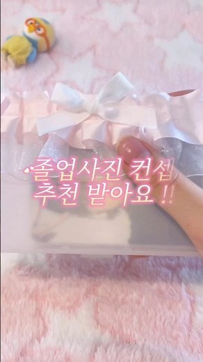 졸업사진 컨셉 추천 받아요 !! #아이브 #장원영 #포카챠 #포카포장 #졸업사진 #컨셉사진 #캔디 #오리 #동물 #뽀로로 #루피 #추천추천추천추천추천추천추천추천추천 #다이브