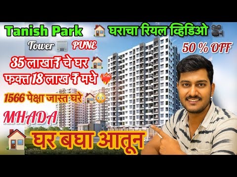 MHADA घर आतुन पाहा 👀 || किंमत आणि सोयी-सुविधा Live Video🏠फ्लॅट कसा दिसतो?MHADAPUNE 2025 Lottery