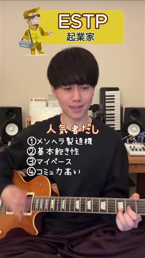 【MBTIあるある】ESTP(起業家)目線で曲作ってみた！#ESTP #起業家 #MBTI #LOVETYPE