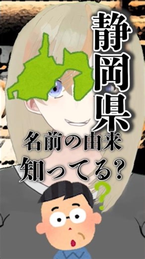 #静岡県 に関する雑学20/47