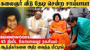 2.1M views · 36K reactions | கலைஞர் வீடு தேடி வந்த சாய்பாபா..! வெளிவராத 15 ஆண்டு மர்மம்..! ராஜராஜ சோழனி மறுபிறவியா கருணாநிதி? Sathya Sai Baba Group of Dundee Tindivanam sathyasai Devotees Saidevotees Puttaparthi Saibaba tamil Sri Sathya Sai Baba YouTube Facebook | Behindwoods Air News | Facebook