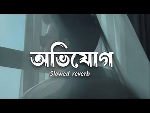 Ovijog ( Lyrics ) | Tanveer Evan | অভিযোগ | Slowed Reverb | Lyrics Video