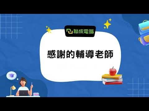 聯成電腦好不好?就業學員好評價👍 定義行銷人的新高度！跨越「設計」與「程式」的門檻，讓技術成為實踐夢想的底氣 🌟 ft. 嘉義分校蔡財源