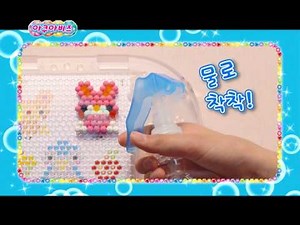 물로 만드는 신기한 비즈 '아쿠아비즈' 스탠다드 세트