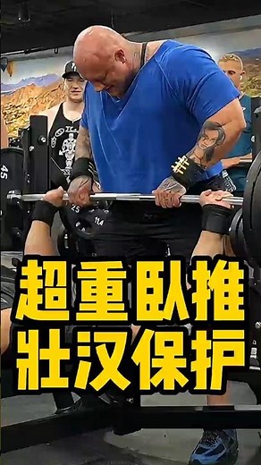 Overweight bench press strongman protection @cweng #fitness #bodybuilding #weightlifting #muscle ...