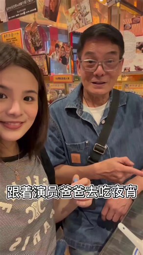 怀旧狗仔粉：李沅薐与父亲的夜宵之旅