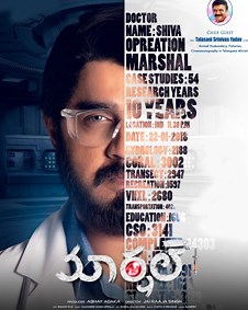 Marshal 2019 | Marshal Telugu Movie: Release Date, Cast, Story, Ott, Review, Trailer, Photos, Videos, Box Office Collection – Filmibeat