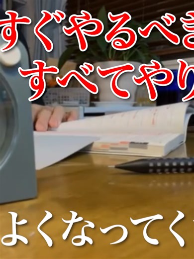 今すぐタップ！特別な勉強法で偏差値20アップ