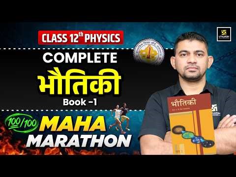 RBSE Class 12 Physics Complete One Shot Revision Book 1🔥 | Board Exam 2026 | KR Chawda Sir