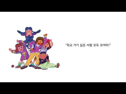 (북트레일러) 학교 가기 싫은 선생님