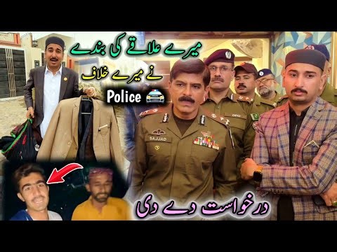 Mery Apny ilaky K Bandy Nay Mery Khilaf Police Ko Application Day Di 😡 افسوس