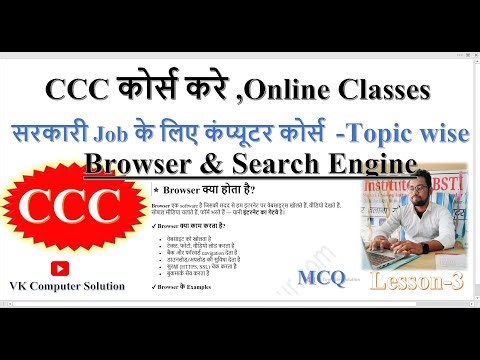 CCC Lesson 3 | Web Browser & Search Engine Explained in Hindi | CCC Computer Course|LBSTI Institute