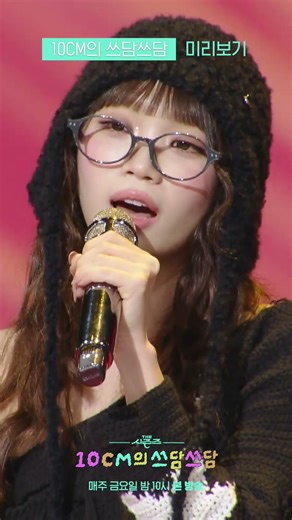 [미리보기] LE SSERAFIM - 스토커 [더 시즌즈-10CM의 쓰담쓰담] | KBS 방송