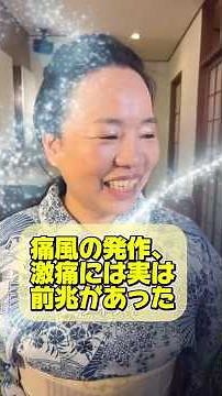 痛風の発作⚠️激痛には実は前兆があった