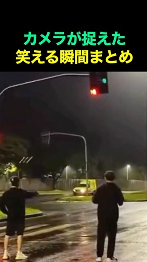 カメラが捉えた笑える瞬間まとめ🤣🤣 #fun #funny #funnyshorts