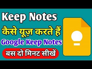 keep notes app kaise use kare | google keep notes kaise use kare
