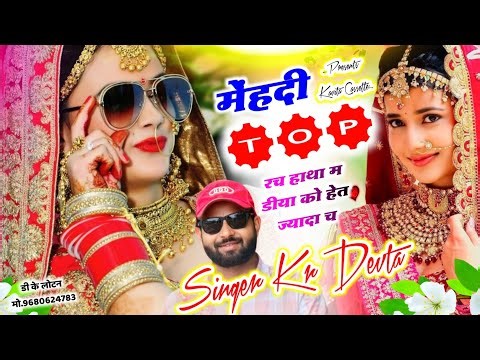 Song {3654} Singer Kalu Devta | मेंहदी top रच हाथा म डीया को हेत ज्यादा च | New Dj Song ~ कालु देवता