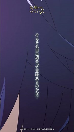 星屑テレパス 公式切り抜き動画#1-2