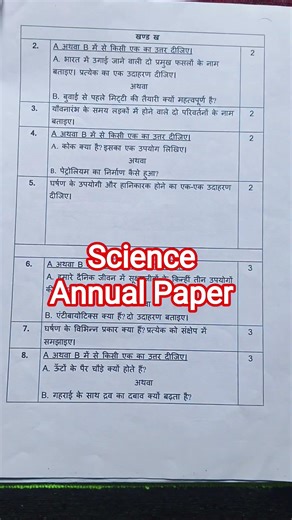 🔥 Class 8 science annual sample paper 2026 solution/ class 8 science final exam question paper 2026