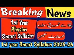 1st Year Physics Smart Syllabus | 11th Class Physics New syllabus 2025-26 #1styearsmartsyllbus