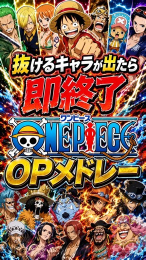 One Piece Opening Medley: Eliminated Immediately If a Character Drops Out