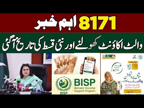 8171 New Update today 2026 | Bisp Wallet Account, Bisp New Qist 14500 start Date | Benazir Ehsaas