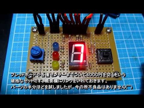 【電子工作】Arduino始めました：）～７セグLEDルーレットを作る～