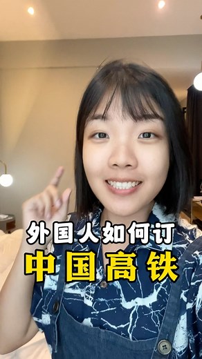 160K views · 2.1K reactions | 【外国人如何预定中国高铁 #完整攻略】...